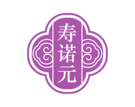 寿诺元 第05类医药商标转让 注册号74716219
