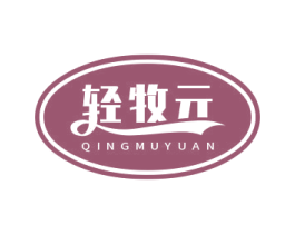 轻牧元 第29类食品商标转让 注册号74615607