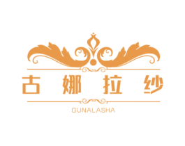古娜拉纱 第25类服装鞋帽商标转让 注册号60796854