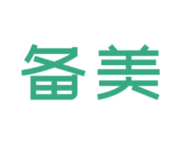 备美 第29类食品商标转让 注册号69680871