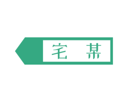 宅某 第08类手工器械商标转让 注册号74332594