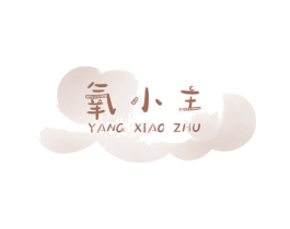 氧小主 第25类服装鞋帽商标转让 注册号74520896