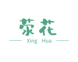 荥花 第25类服装鞋帽商标转让 注册号75575313