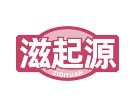 滋起源 第29类食品商标转让 注册号77689451