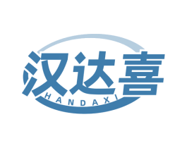 汉达喜 第10类医疗器械商标转让 注册号77650755