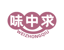 味中求 第35类广告贸易商标转让 注册号77637527