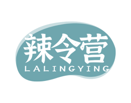 辣令营 第29类食品商标转让 注册号77825075