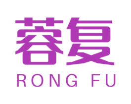 蓉复 第10类医疗器械商标转让 注册号77997962