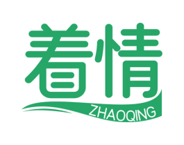 着情 第29类食品商标转让 注册号77999522