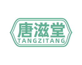 唐滋堂 第30类小食配料商标转让 注册号77946902