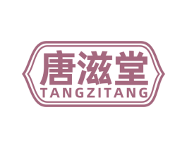 唐滋堂 第35类广告贸易商标转让 注册号77936081