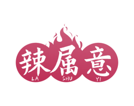 辣属意 第35类广告贸易商标转让 注册号77423865