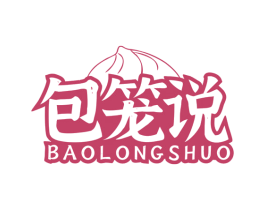 包笼说 第30类小食配料商标转让 注册号77426159