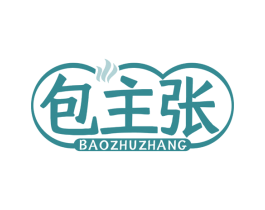 包主张