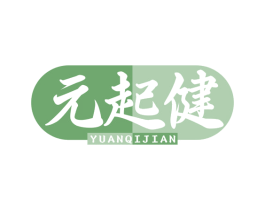 元起健 第29类食品商标转让 注册号77698885