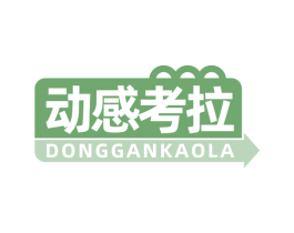 动感考拉 第10类医疗器械商标转让 注册号78000956