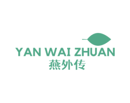 燕外传