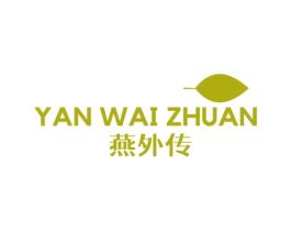 燕外传 第29类食品商标转让 注册号77882767