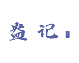 盎记 第05类医药商标转让 注册号78025583