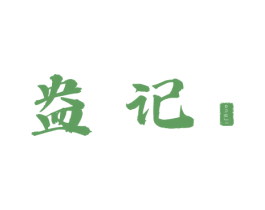 盎记 第35类广告贸易商标转让 注册号78025578