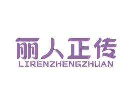 丽人正传 第29类食品商标转让 注册号78229484