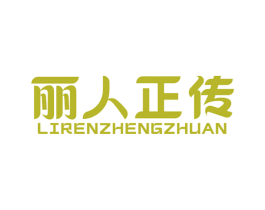 丽人正传 第30类小食配料商标转让 注册号78215422