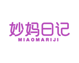 妙妈日记 第03类化妆品商标转让 注册号78335686