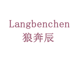 狼奔辰 第07类机械设备商标转让 注册号78077279