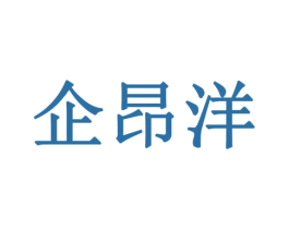 企昂洋 第08类手工器械商标转让 注册号78119363
