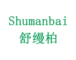 舒缦柏 第10类医疗器械商标转让 注册号78298735