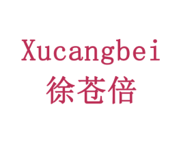 徐苍倍 第10类医疗器械商标转让 注册号78258829