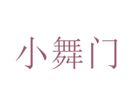 小舞门 第09类科学仪器商标转让 注册号40100280