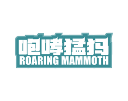 咆哮猛犸 ROARING MAMMOTH 第25类服装鞋帽商标转让 注册号78258007