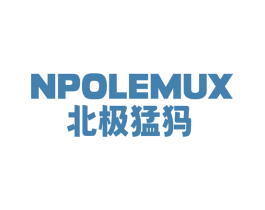 NPOLEMUX 北极猛犸 第25类服装鞋帽商标转让 注册号77836265