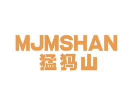 MJMSHAN 猛犸山 第25类服装鞋帽商标转让 注册号77877579