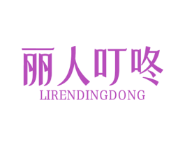 丽人叮咚 第29类食品商标转让 注册号78312619