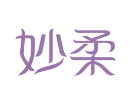 妙柔