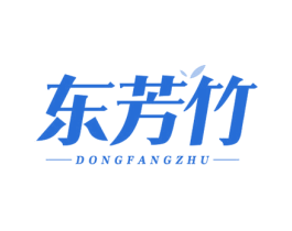 东芳竹 第20类家具商标转让 注册号78202294
