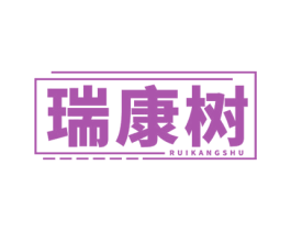 瑞康树 第05类医药商标转让 注册号78043025
