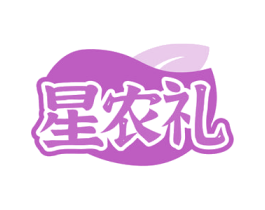 星农礼 第30类小食配料商标转让 注册号78209361