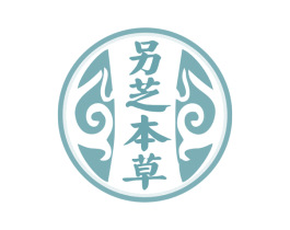 另芝本草 第03类化妆品商标转让 注册号77869994
