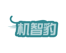 机智豹 第35类广告贸易商标转让 注册号78177273