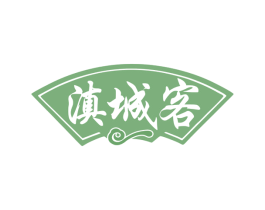滇城客 第43类餐饮酒店商标转让 注册号78362322