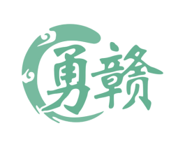 勇赣 第30类小食配料商标转让 注册号78288533