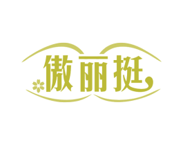 傲丽挺 第25类服装鞋帽商标转让 注册号78288547