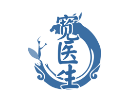 宽医生 第10类医疗器械商标转让 注册号78320250