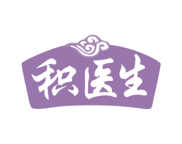 积医生