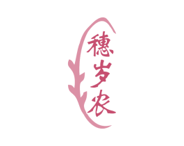 穗岁农 第29类食品商标转让 注册号75597035