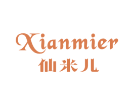 仙米儿 第03类化妆品商标转让 注册号20433654