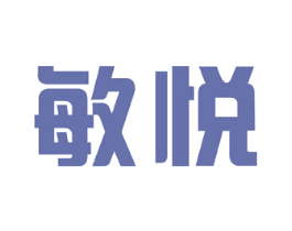 敏悦 第10类医疗器械商标转让 注册号25770224